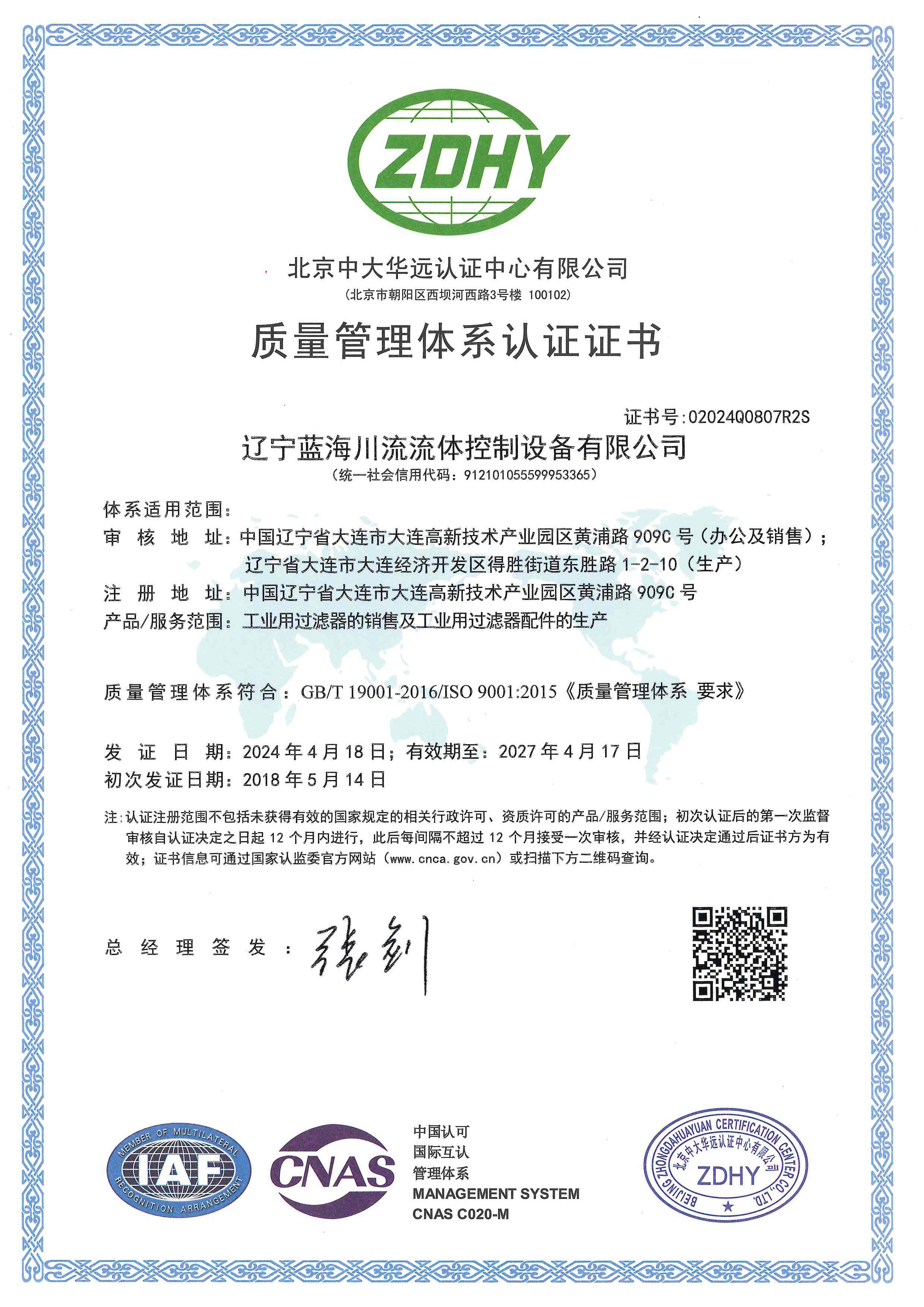 质量认证体系(中文) 质量认证体系(中文)