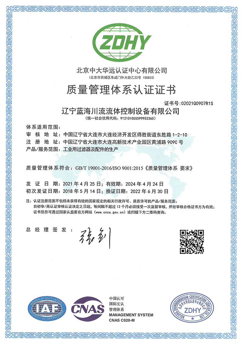 质量认证体系(中文) 质量认证体系(中文)