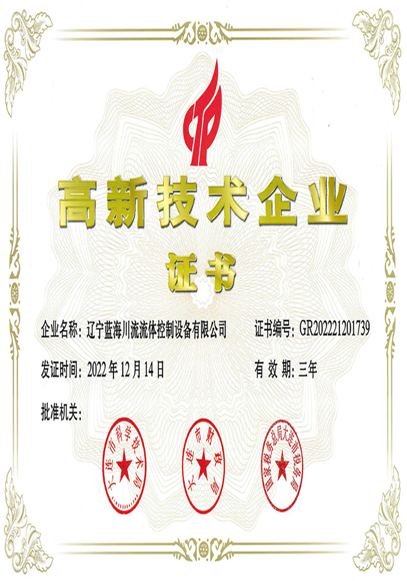 高新技术企业认证 高新技术企业认证